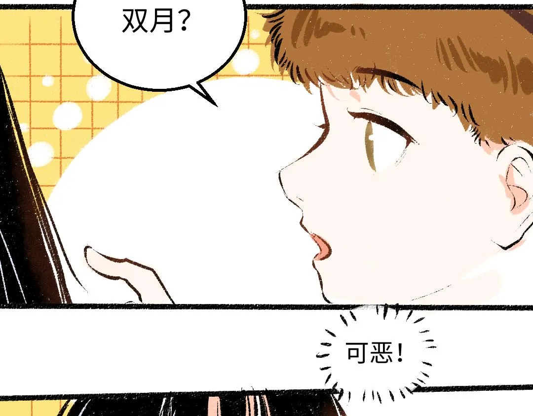 第29话 外出-踩到炸弹了！ 第87页