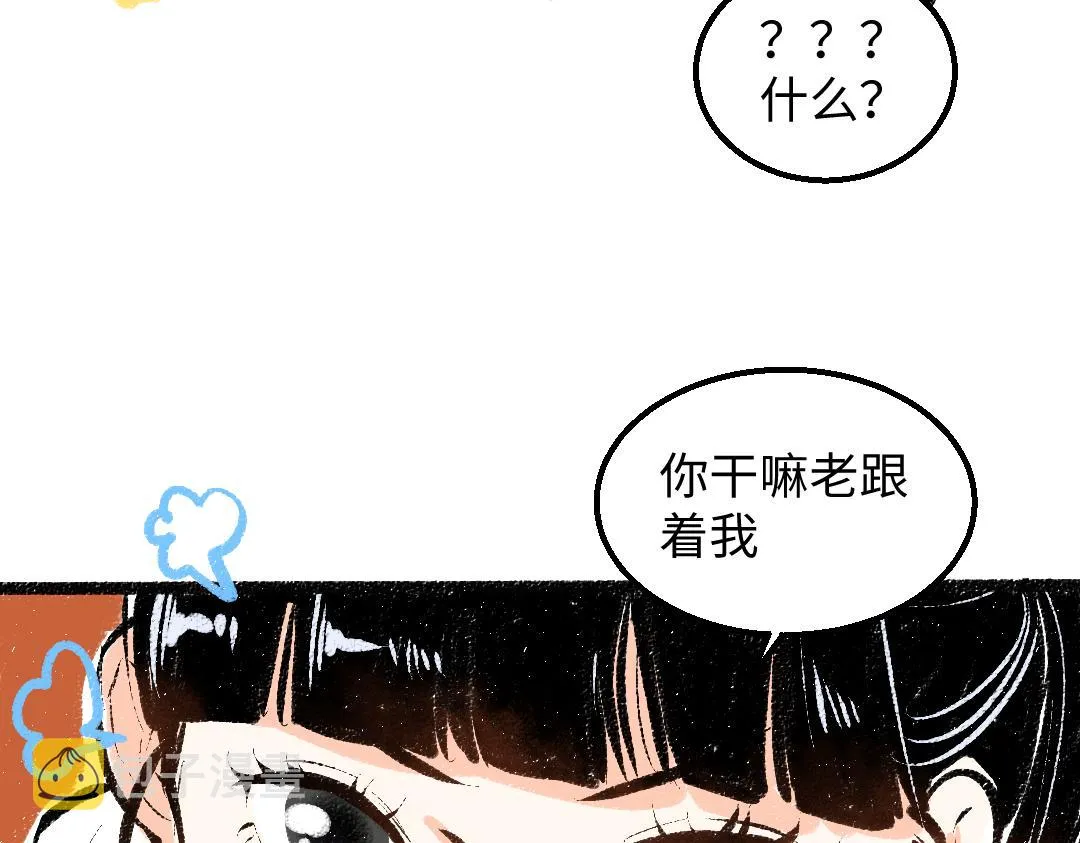 第29话 外出-踩到炸弹了！ 第92页