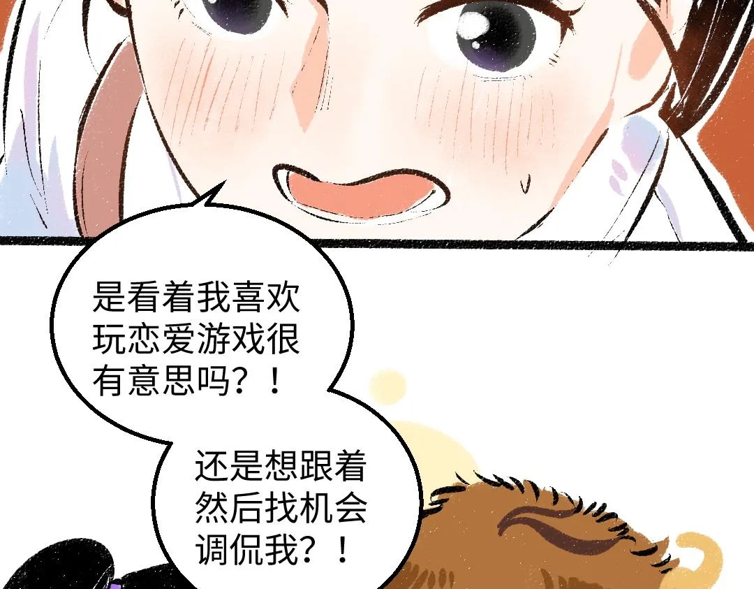 第29话 外出-踩到炸弹了！ 第93页