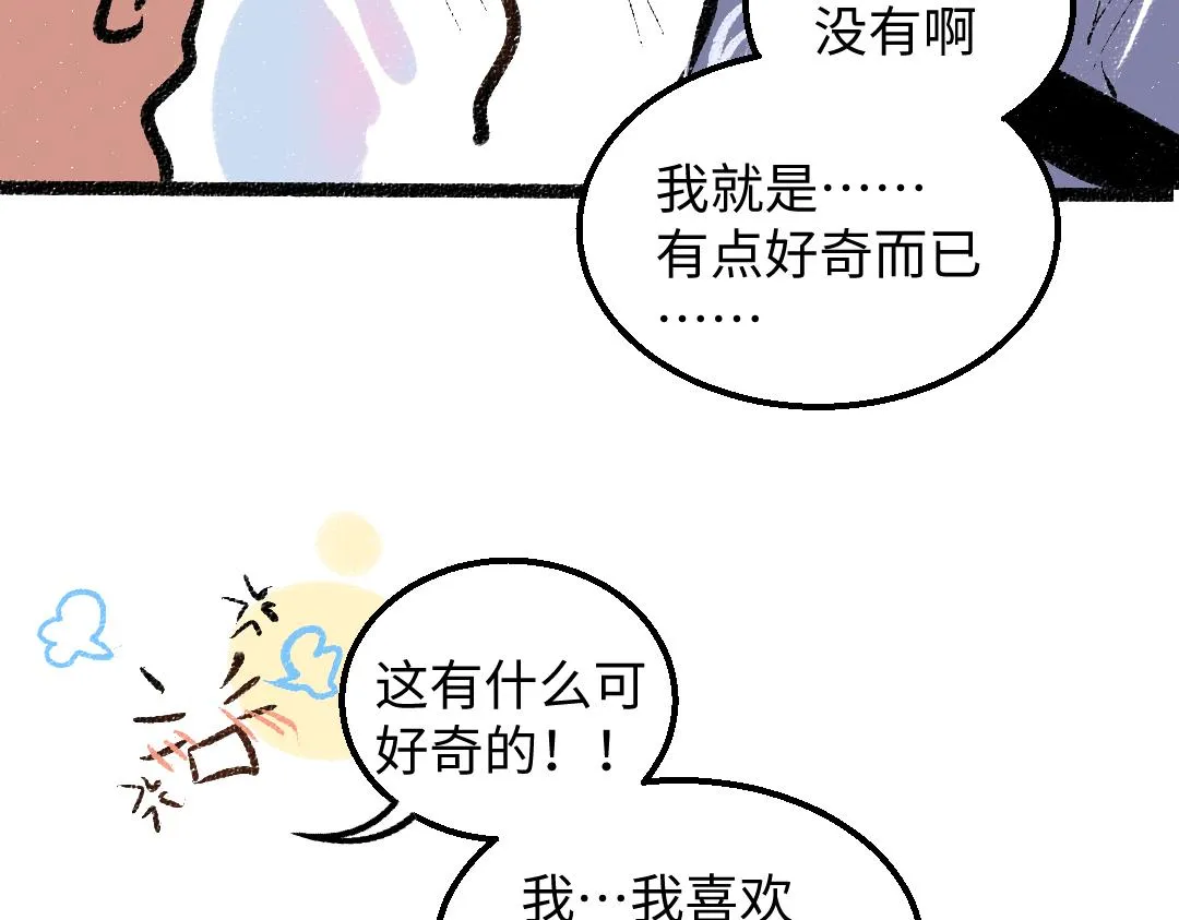 第29话 外出-踩到炸弹了！ 第95页