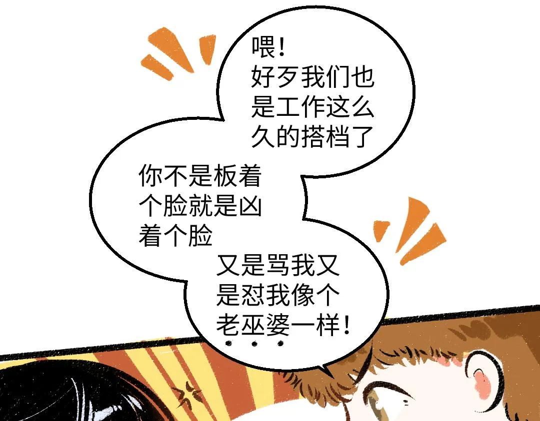 第29话 外出-踩到炸弹了！ 第97页