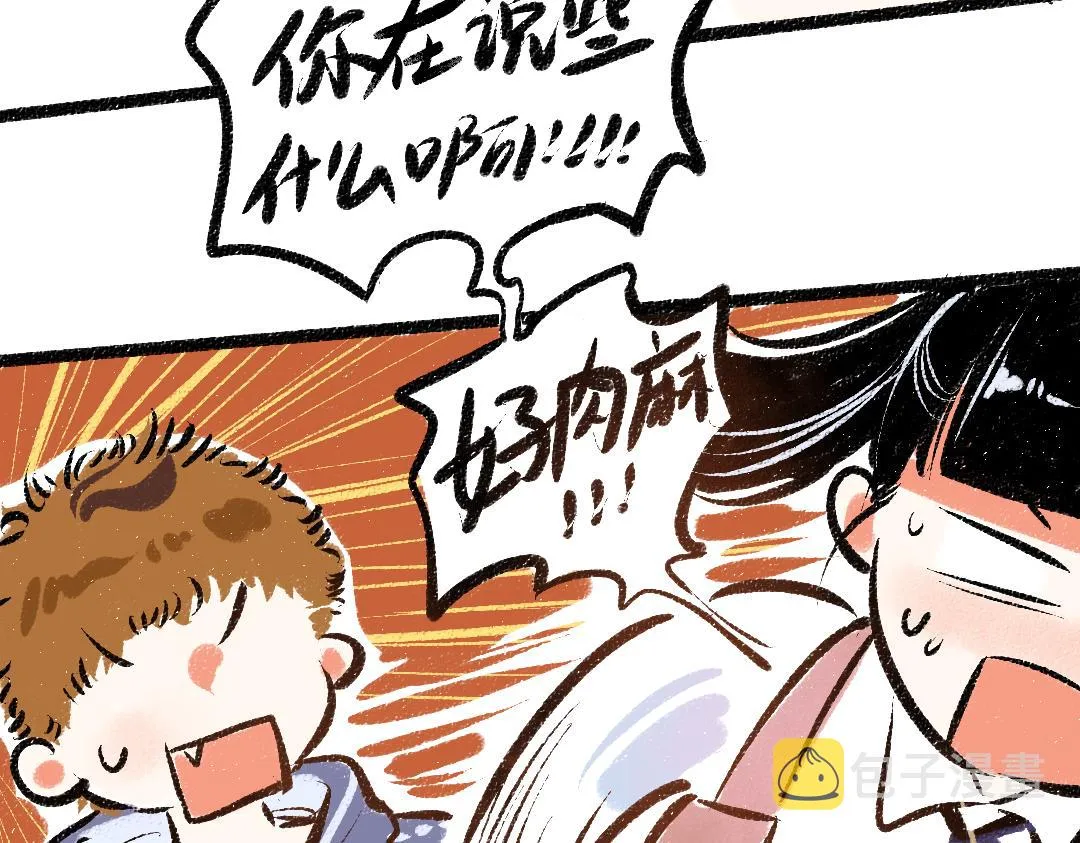 第29话 外出-踩到炸弹了！ 第105页