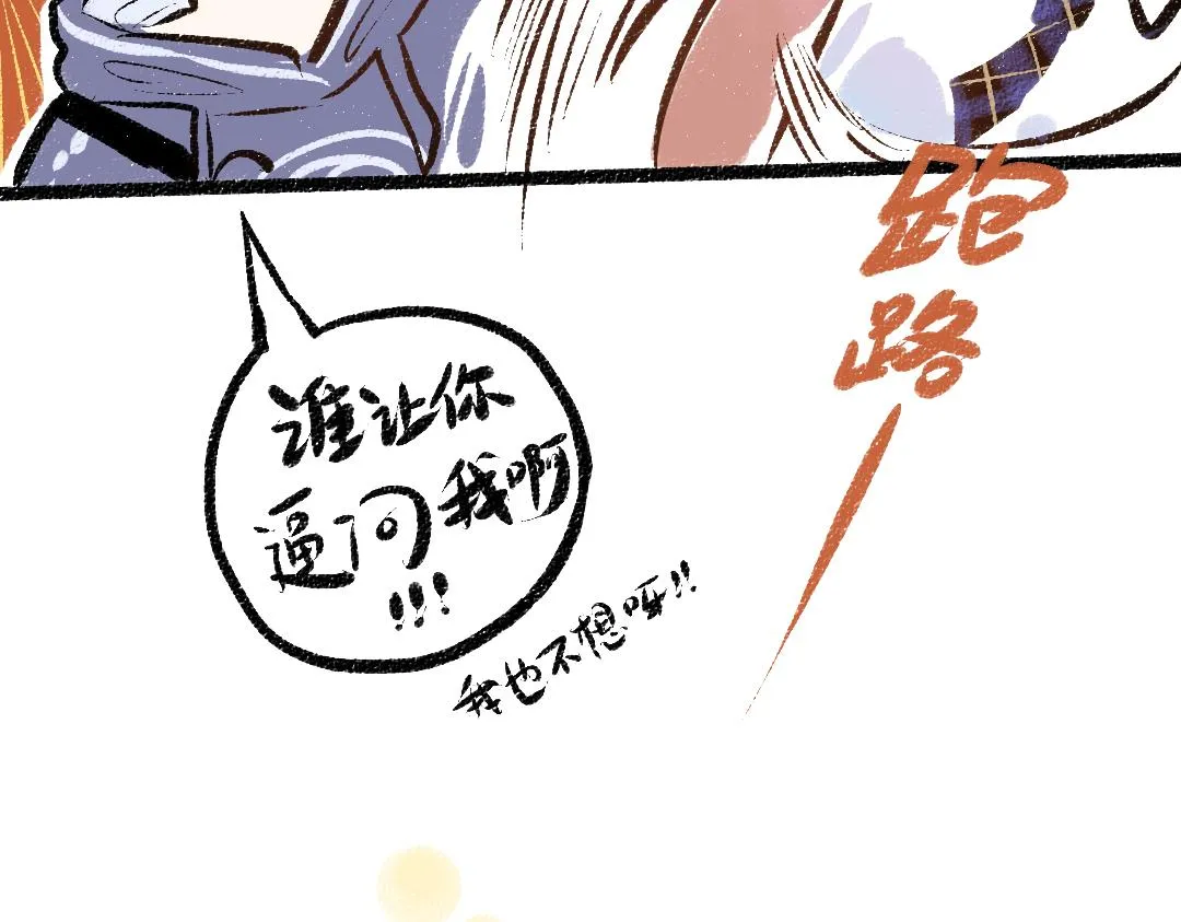 第29话 外出-踩到炸弹了！ 第106页