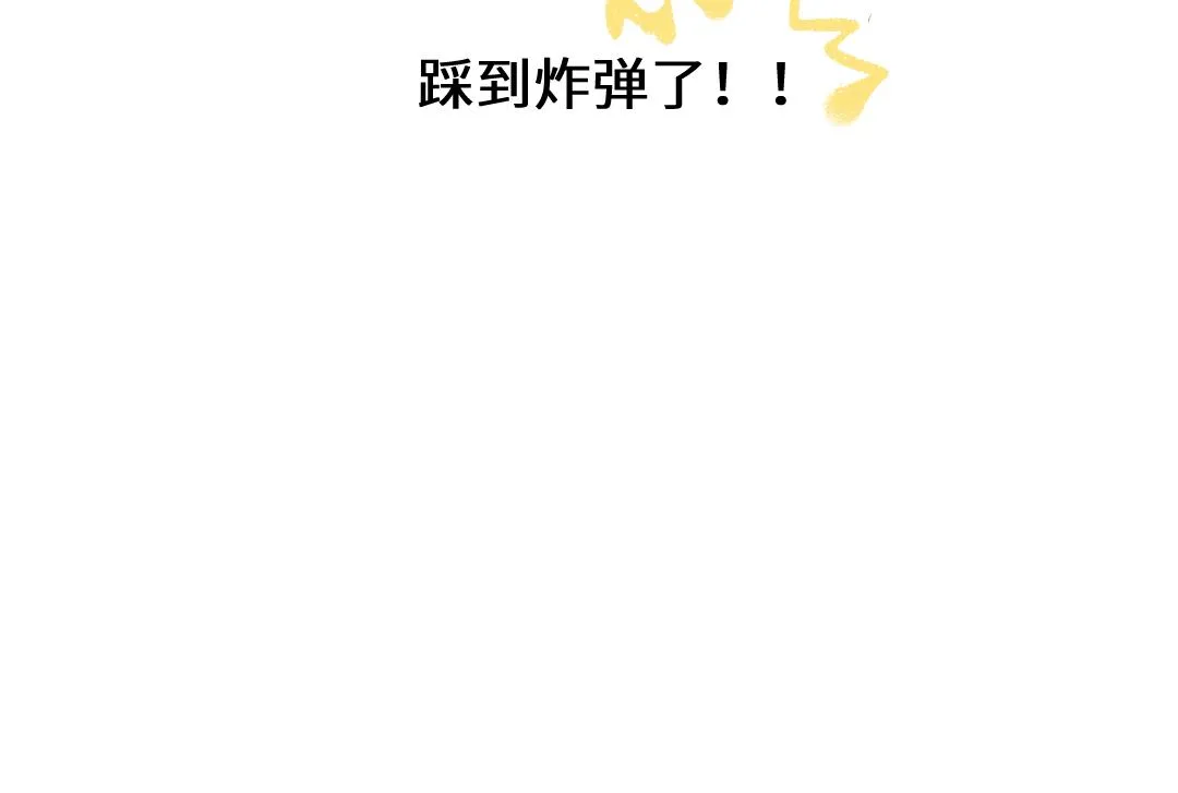 第29话 外出-踩到炸弹了！ 第108页
