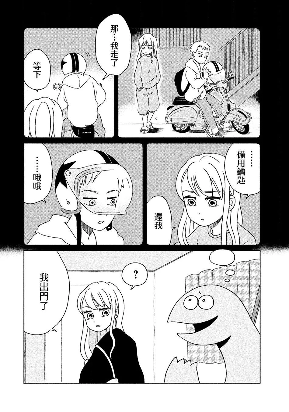 第5话 去购物咯 第4页