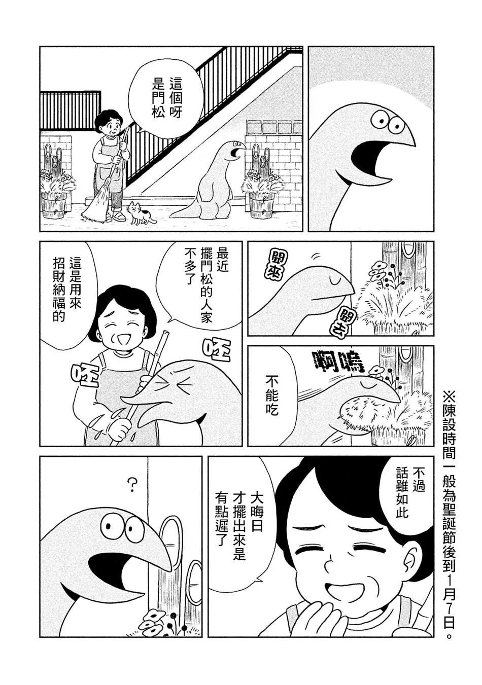 第10话 新年大吉 第4页