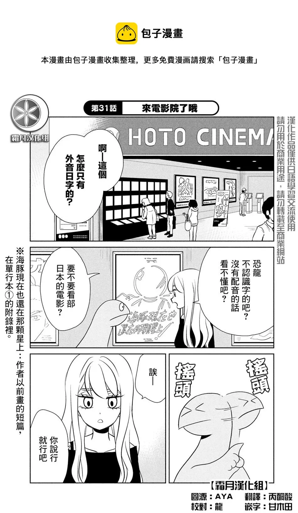 第31话 来电影院了哦 第1页