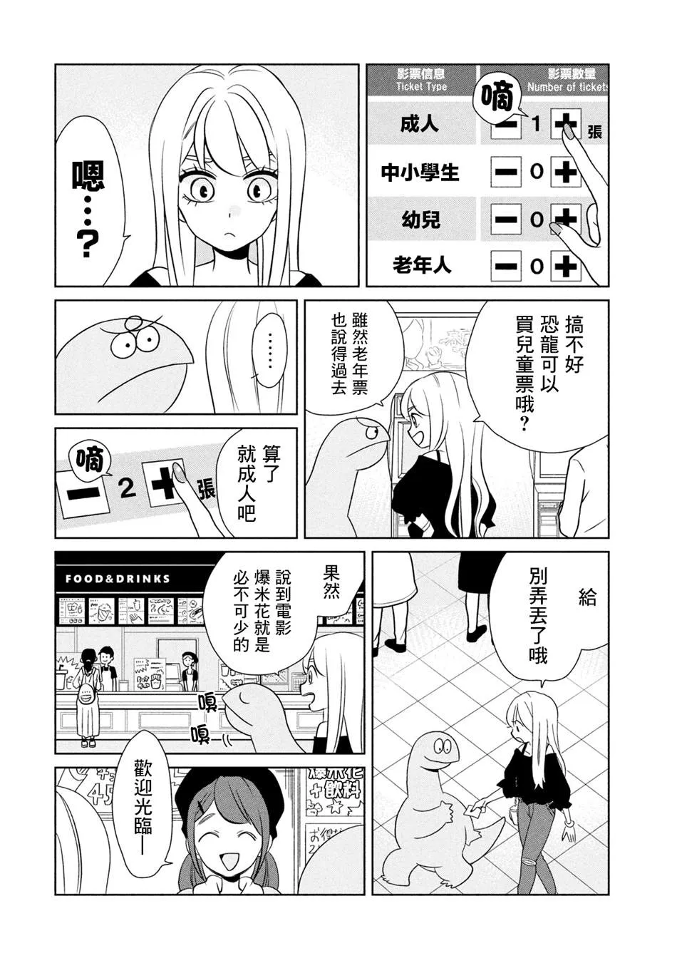 第31话 来电影院了哦 第2页