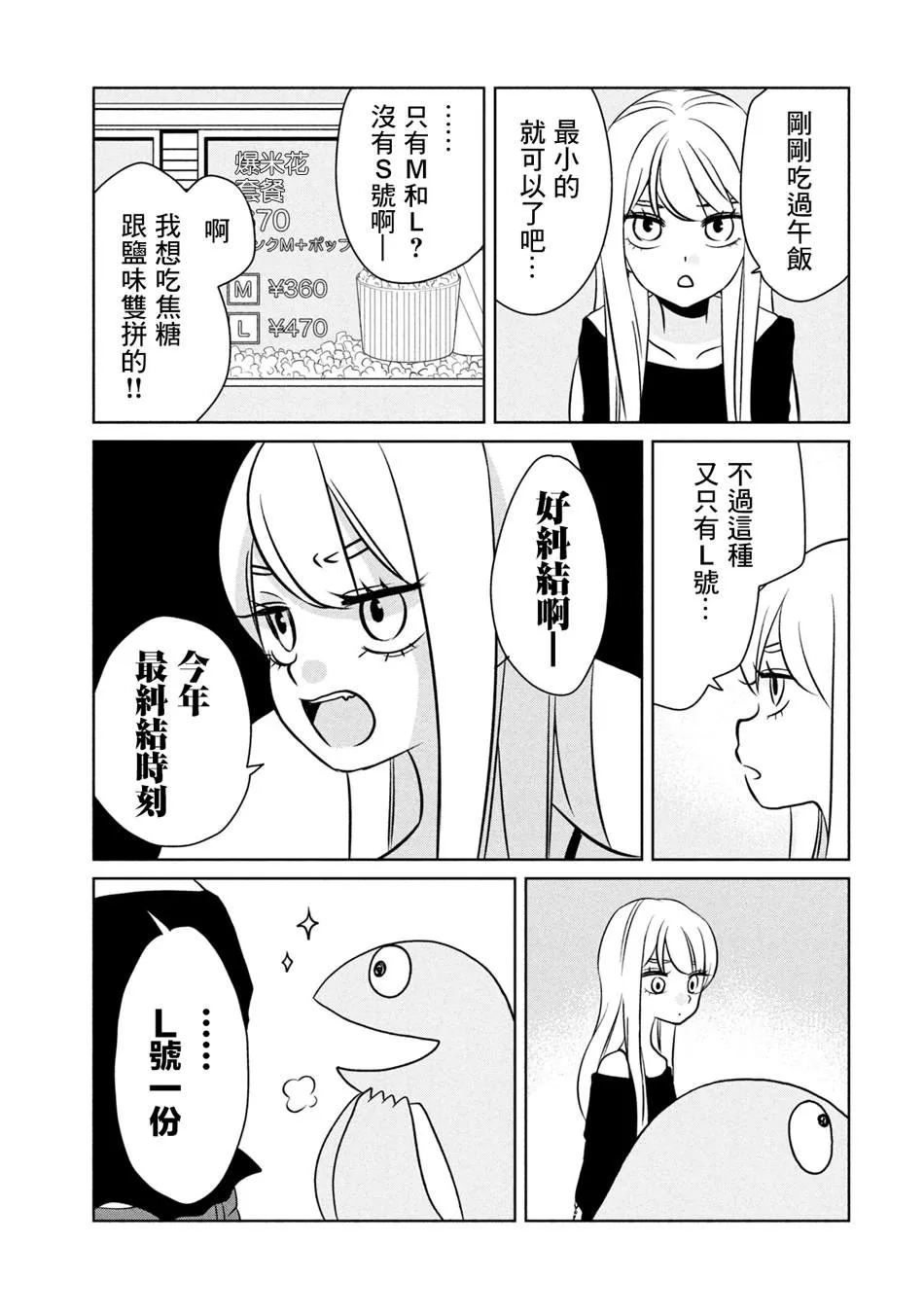第31话 来电影院了哦 第3页