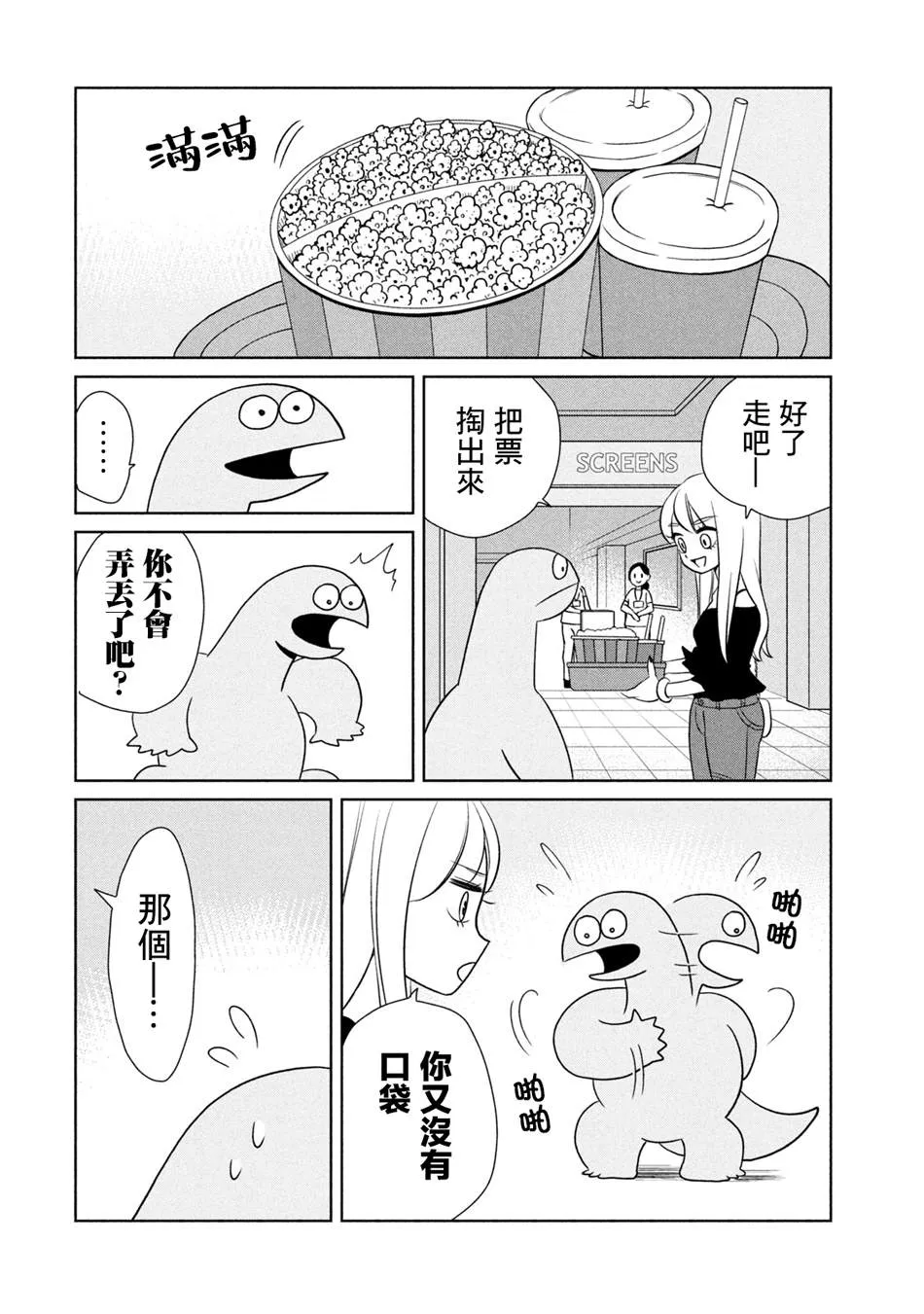 第31话 来电影院了哦 第4页