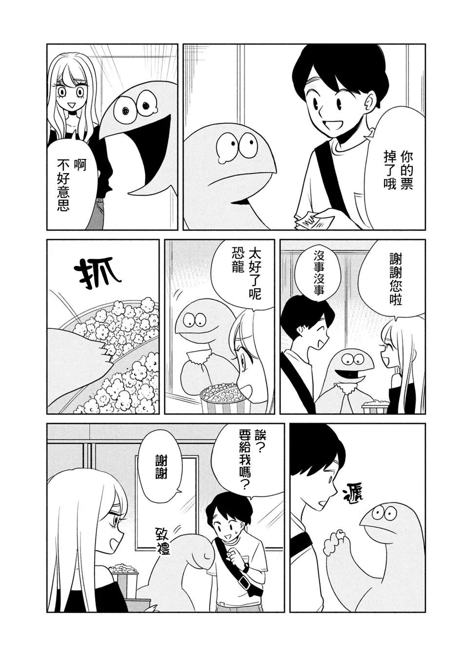 第31话 来电影院了哦 第5页
