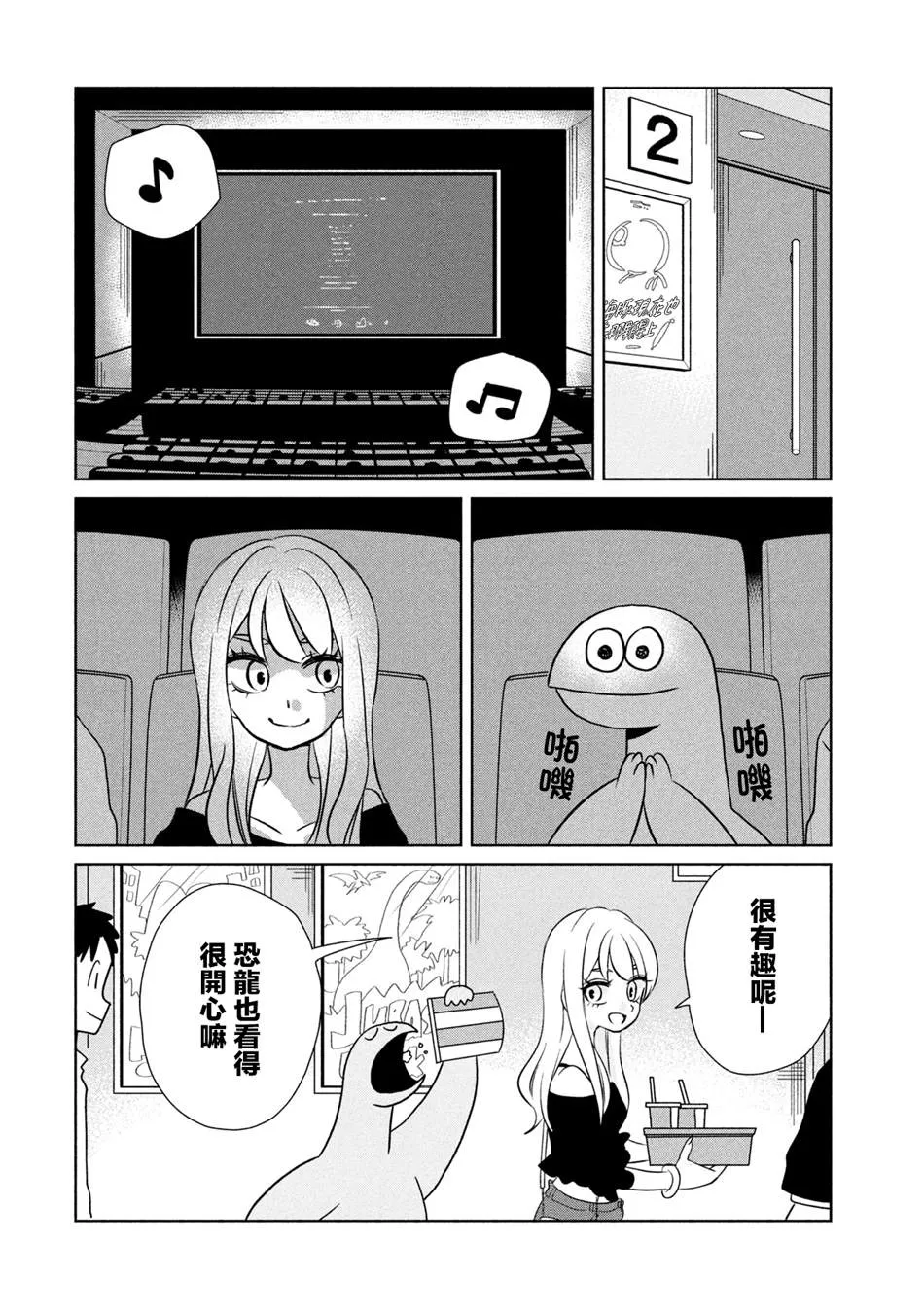 第31话 来电影院了哦 第6页