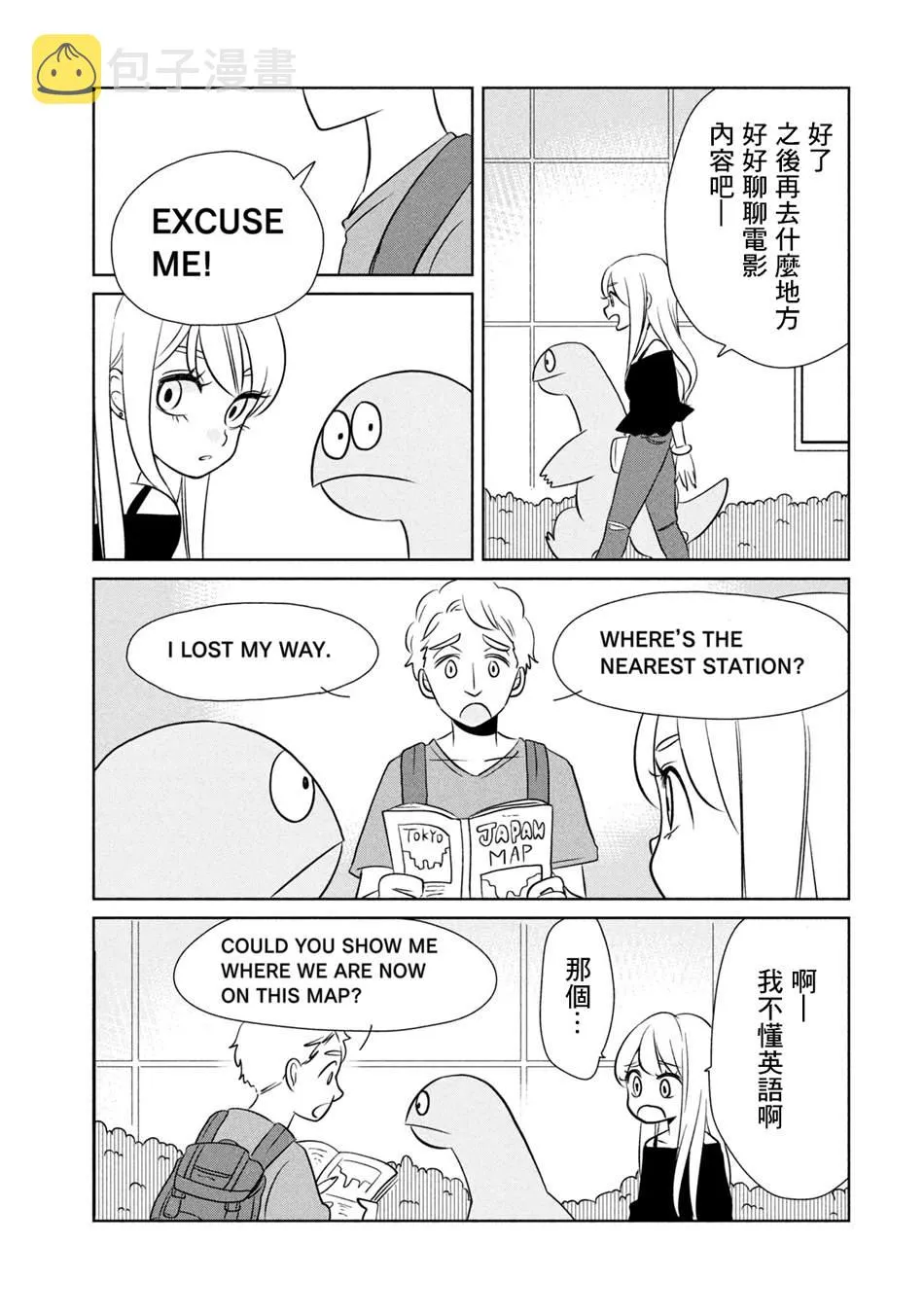 第31话 来电影院了哦 第7页