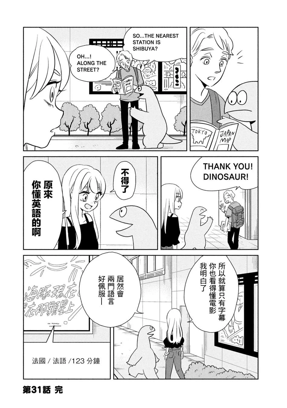第31话 来电影院了哦 第8页