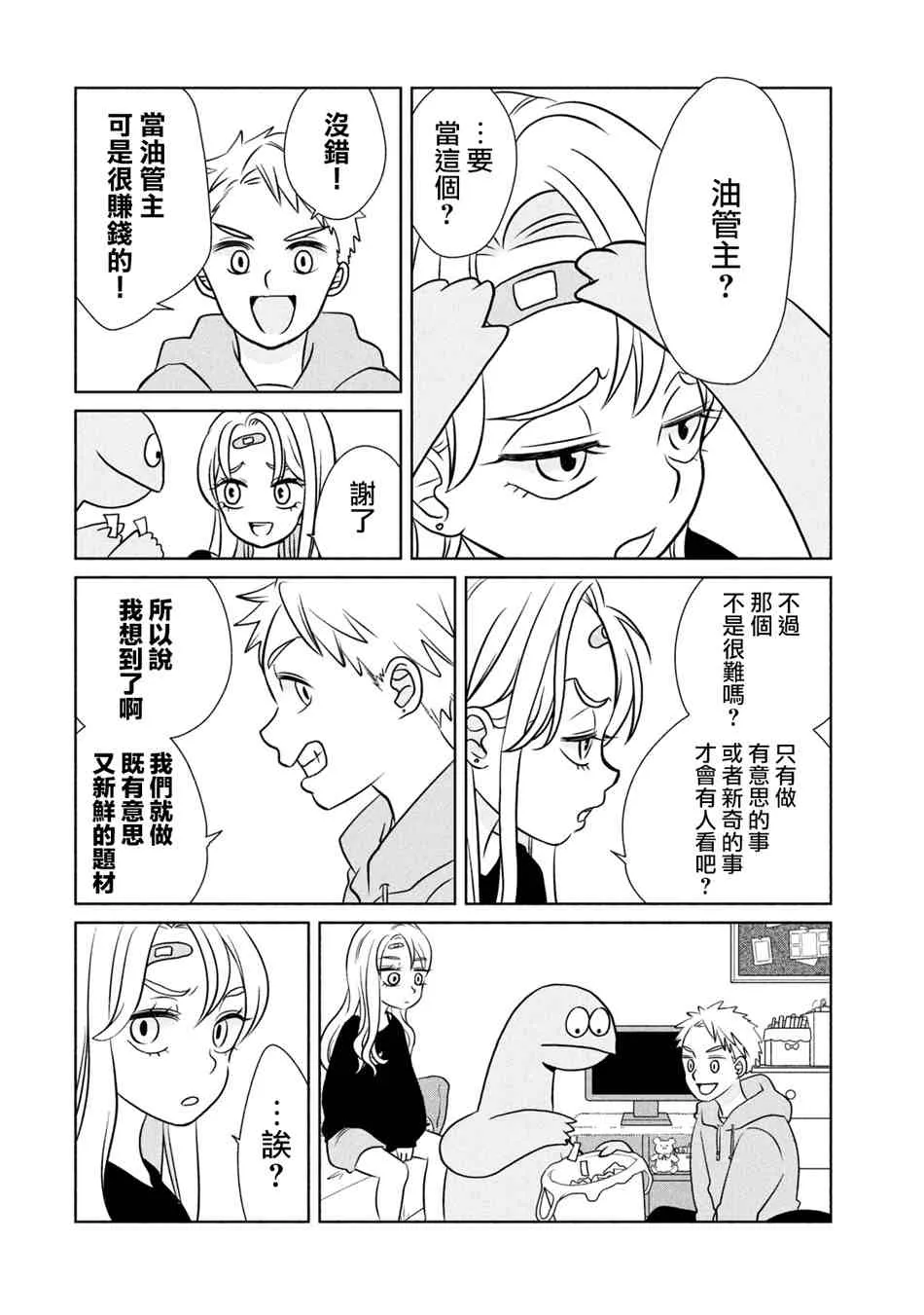 第50话 出道作噢 第2页