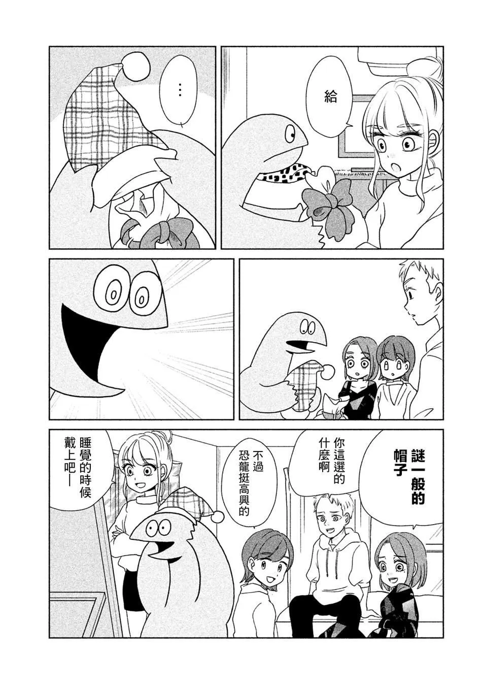 第20话 生日聚会呦! 第7页