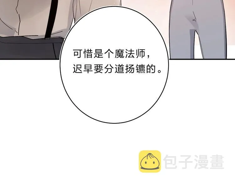 第55话 羡慕 第105页