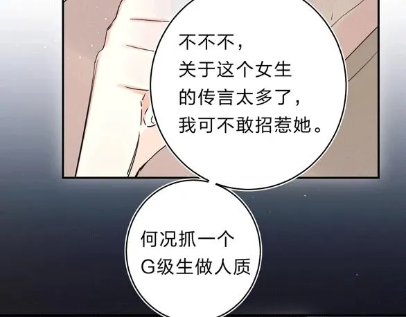 第51话 疏离感 第108页