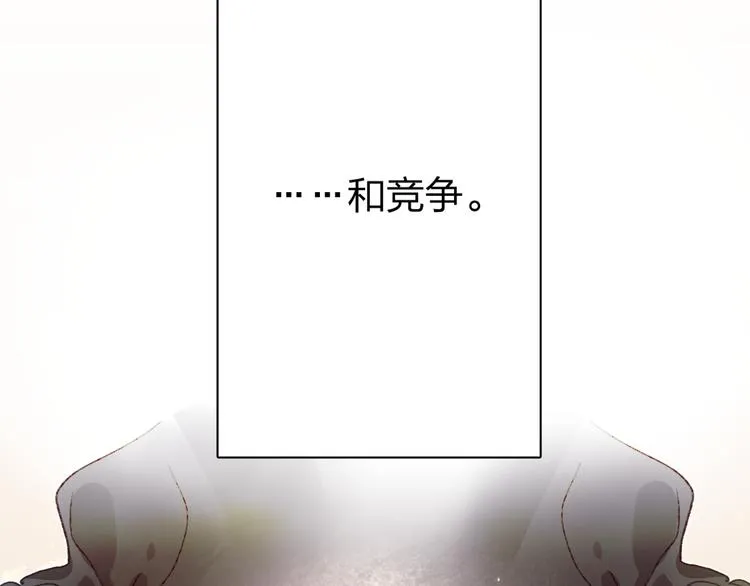 第1话 谁说垫底就是垃圾？ 第20页