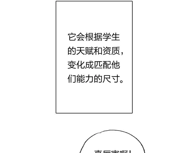 第1话 谁说垫底就是垃圾？ 第29页
