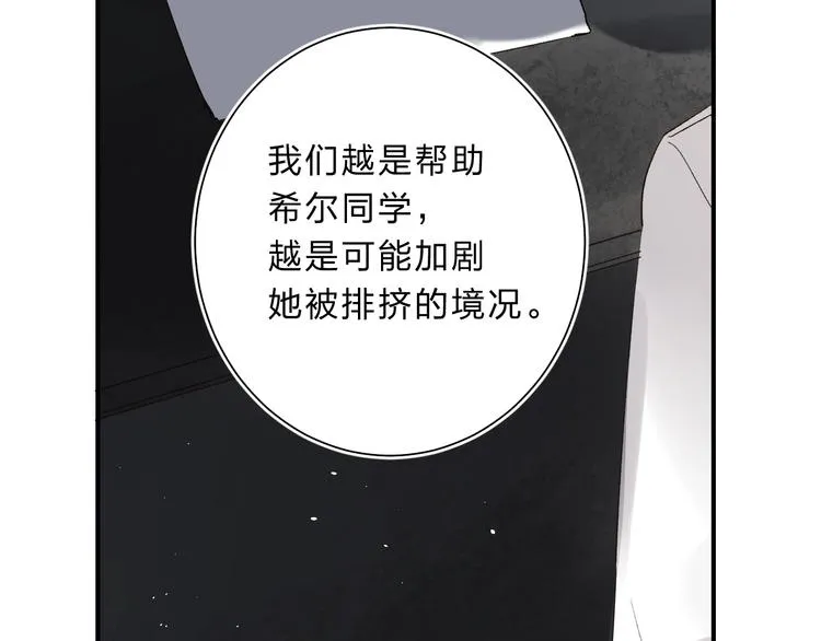 第15话 夜里的图书馆 第24页