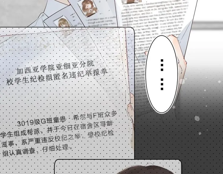 第24话 尴尬！再次遇到学姐！ 第23页
