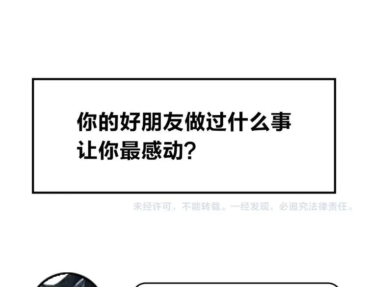 第25话 朋友的温度 第106页