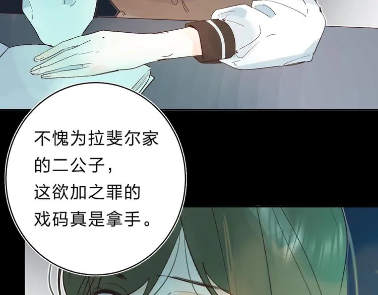 第27话 揭穿 第47页