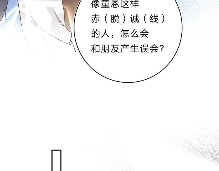 第29话 回应 第74页