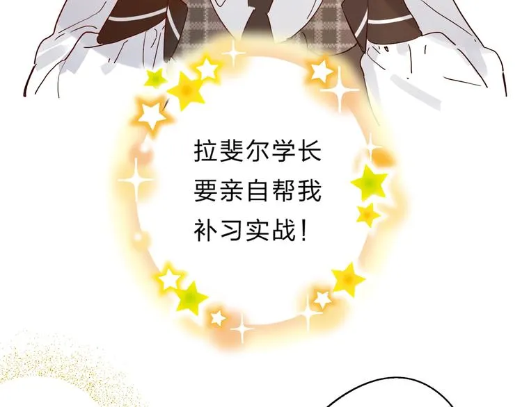 第30话 课外补习 第3页