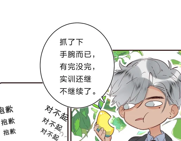 第30话 课外补习 第86页