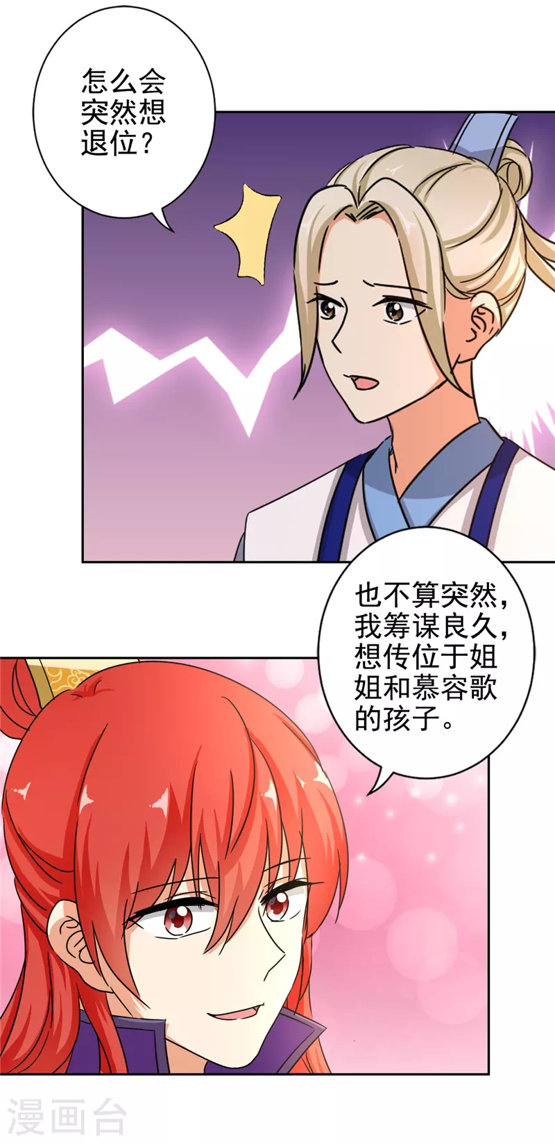 番外6 北望纯钧 第15页