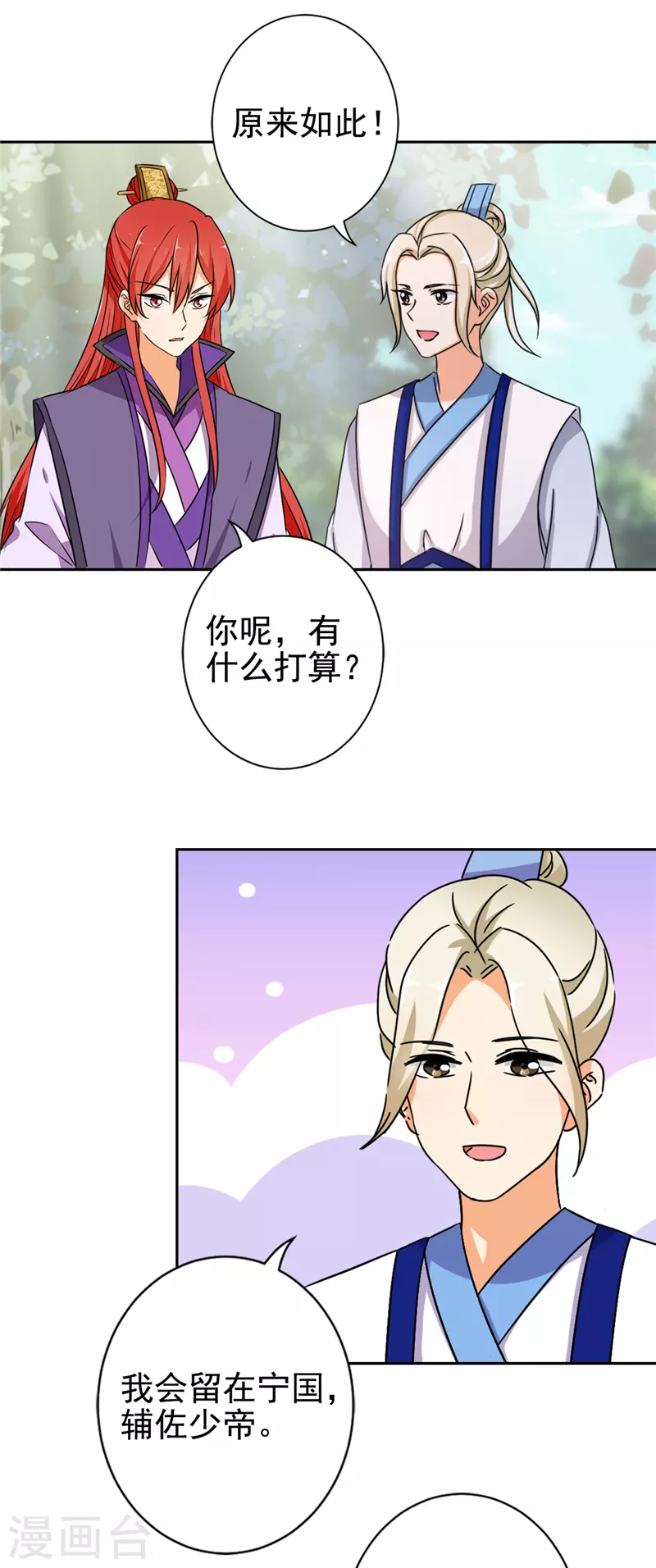 番外6 北望纯钧 第16页