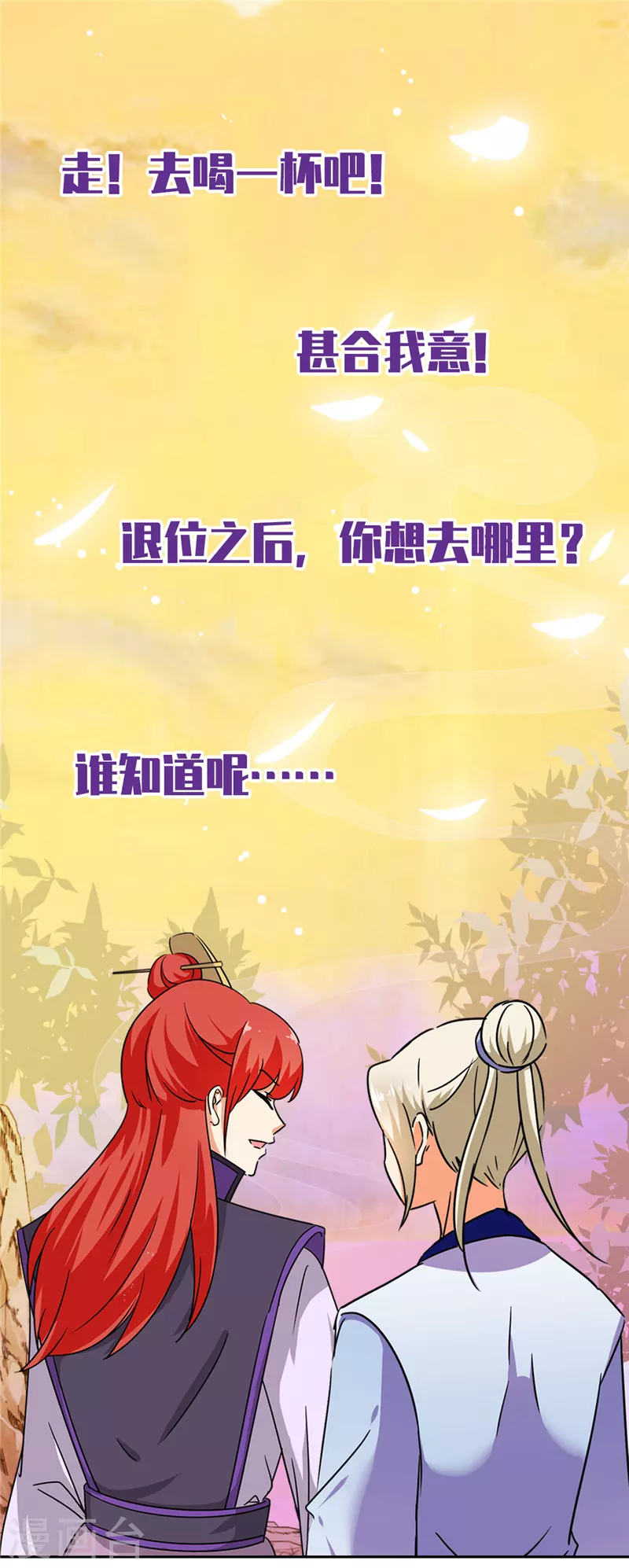 番外6 北望纯钧 第18页