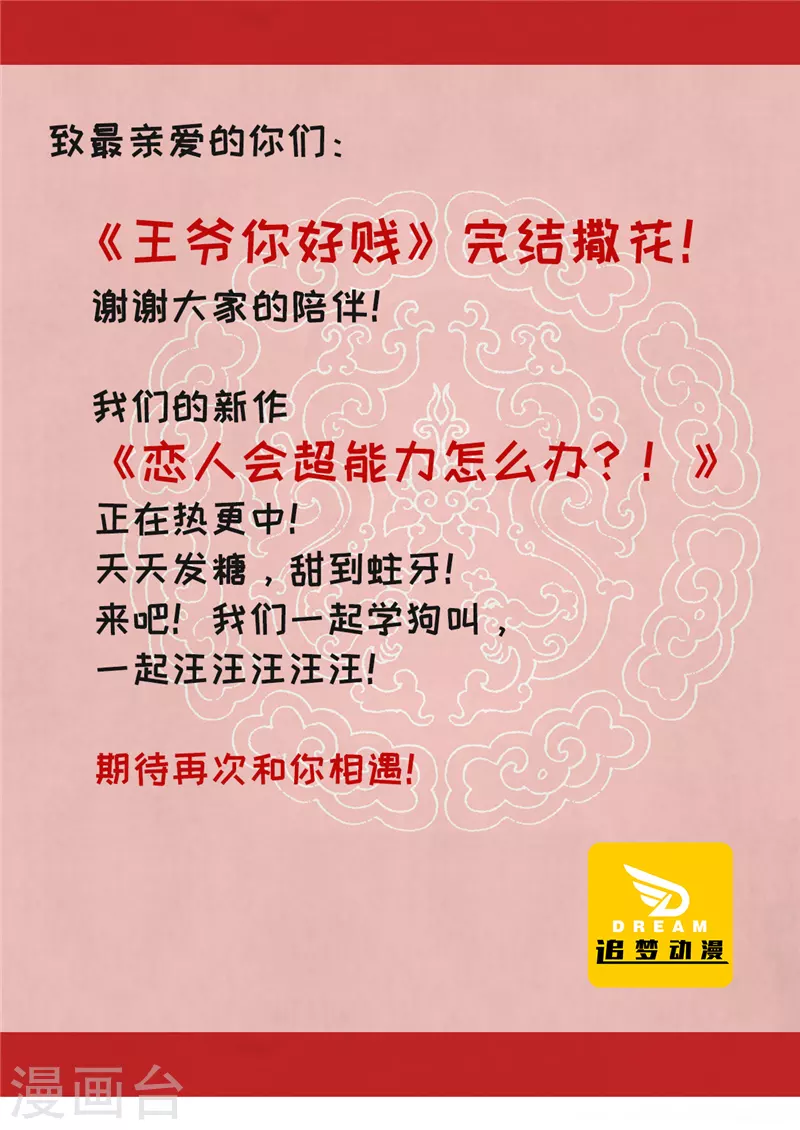 番外6 北望纯钧 第20页