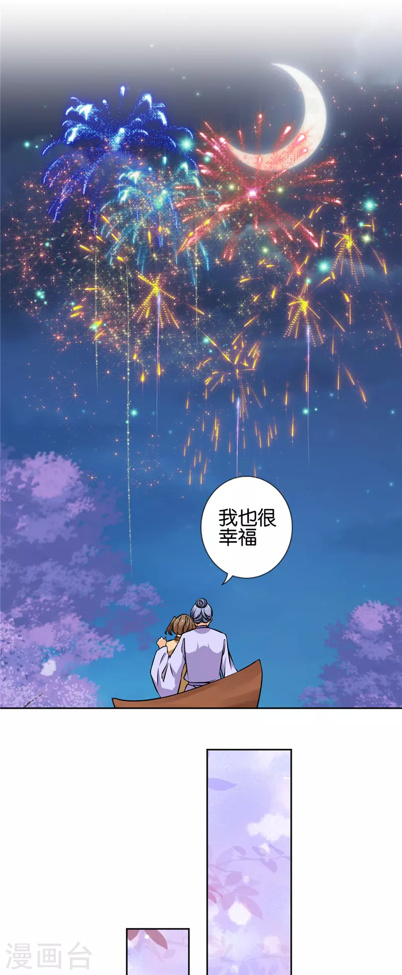 最终话 第7页