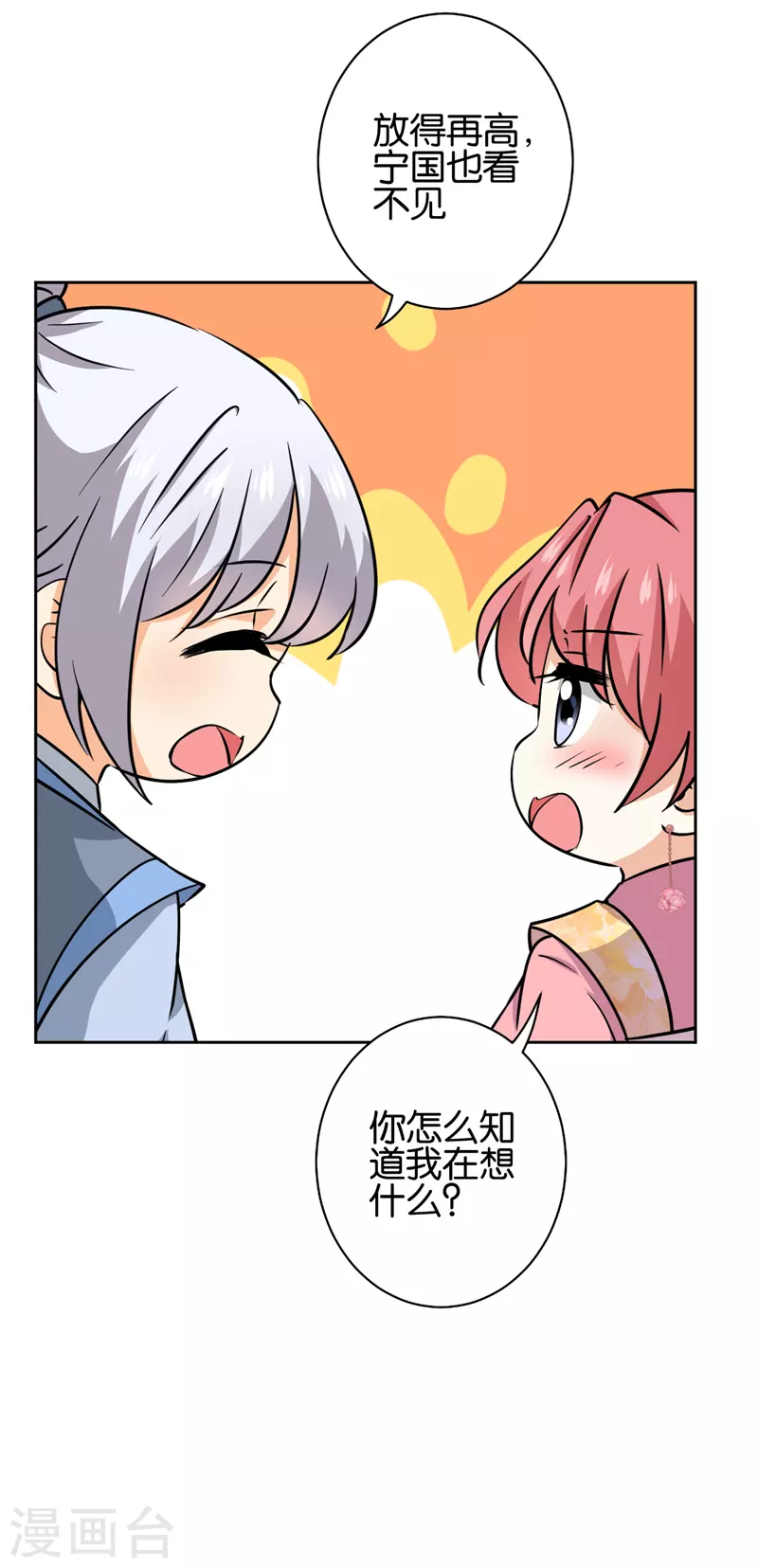 最终话 第11页