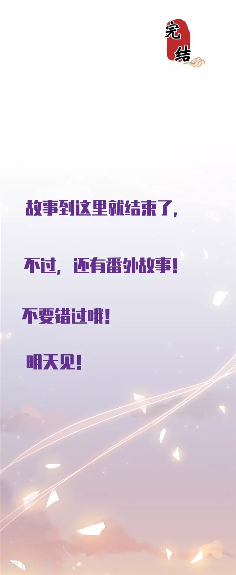 最终话 第30页