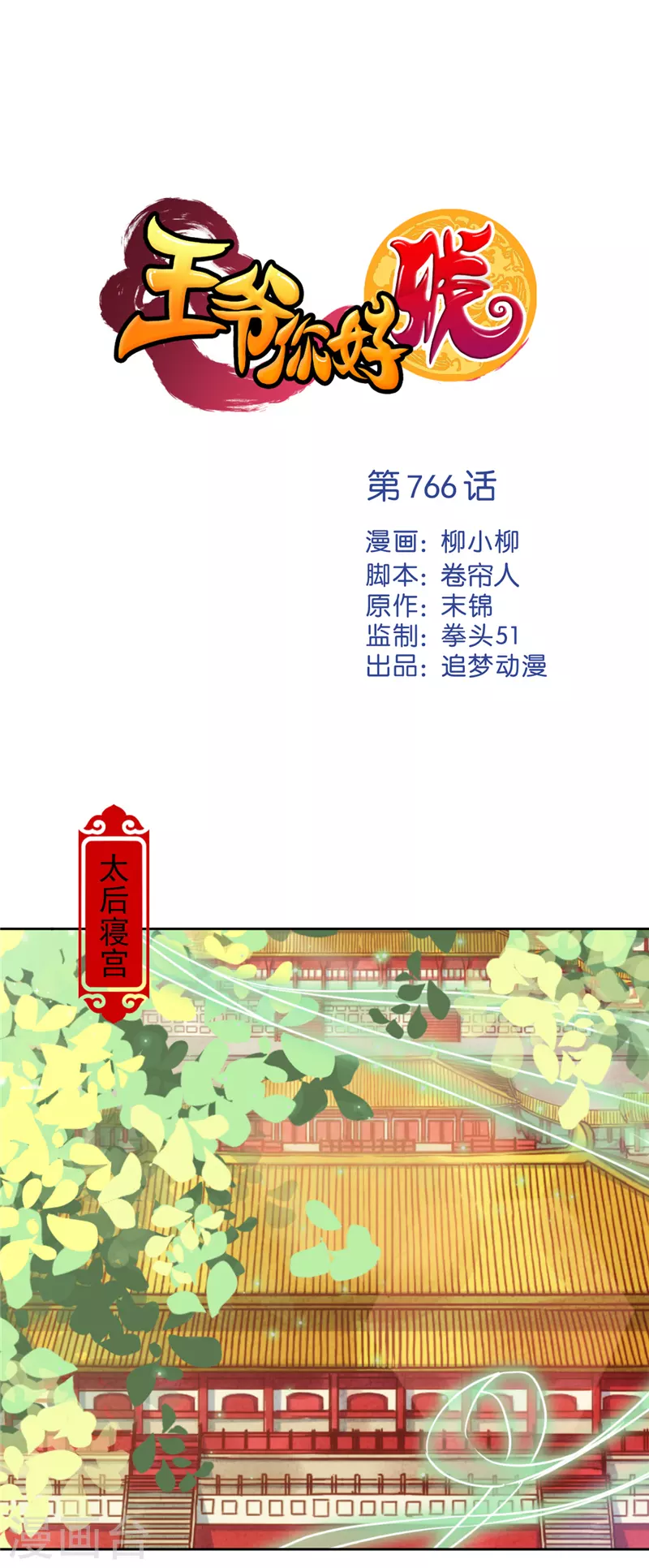 第766话 第1页