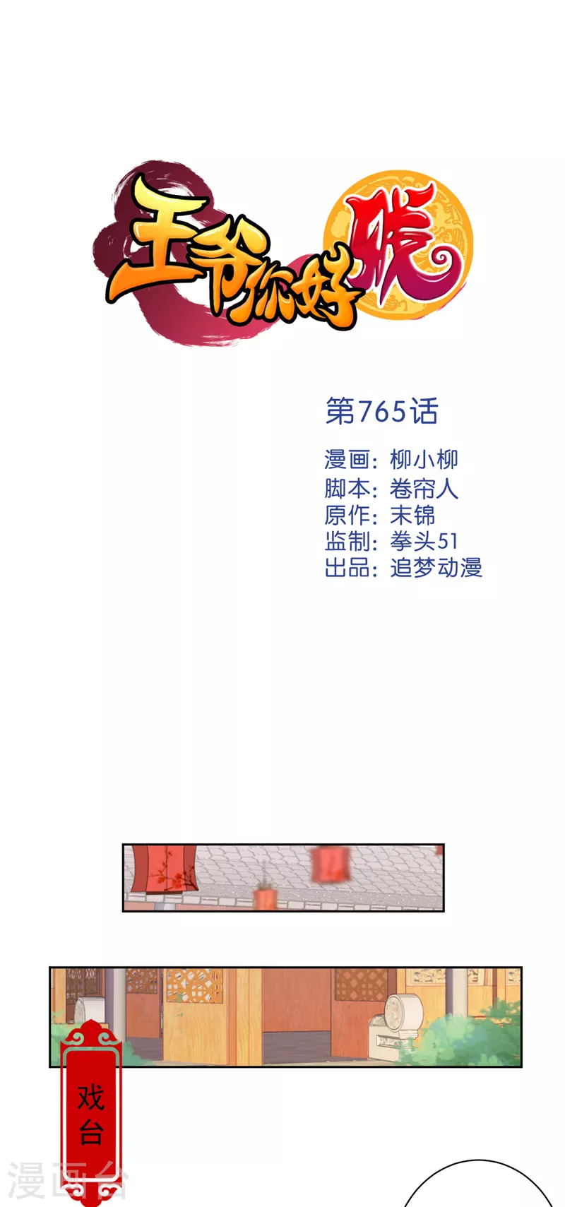 第765话 第1页