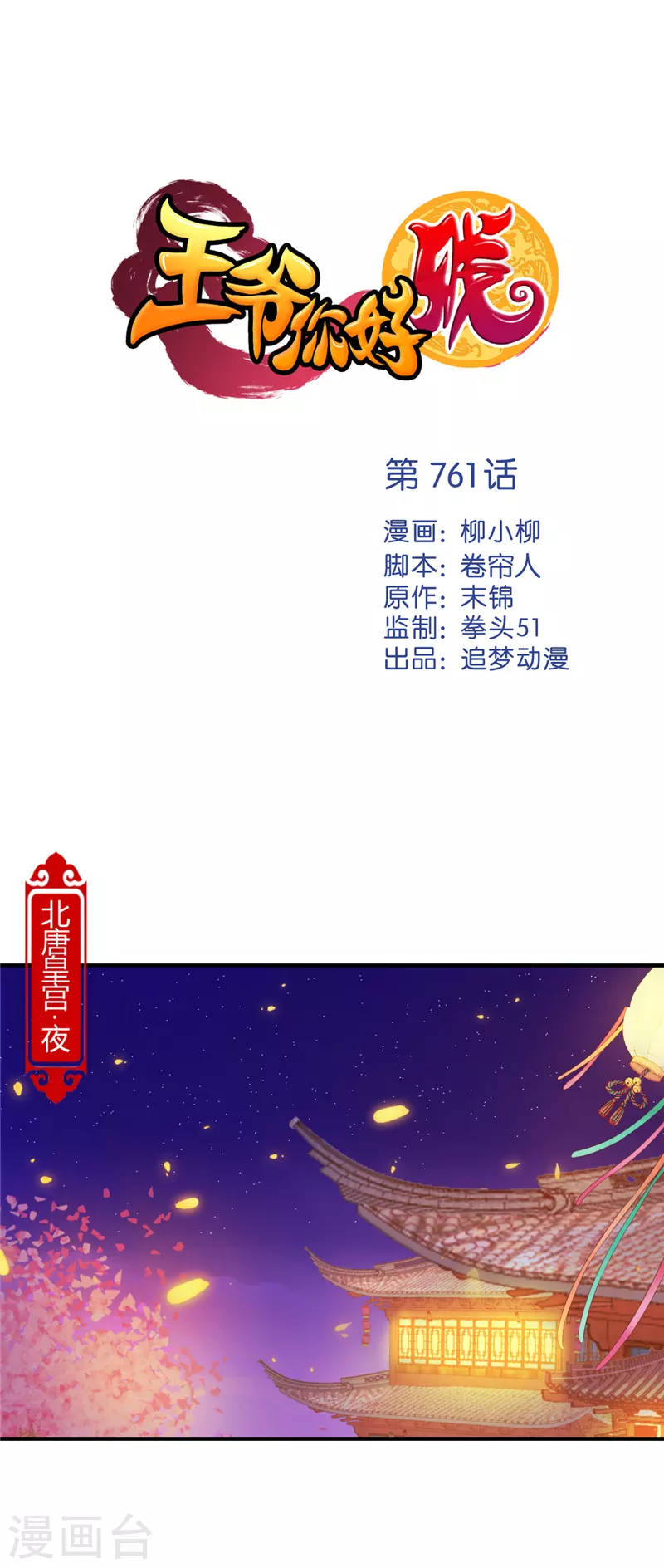 第761话 第1页