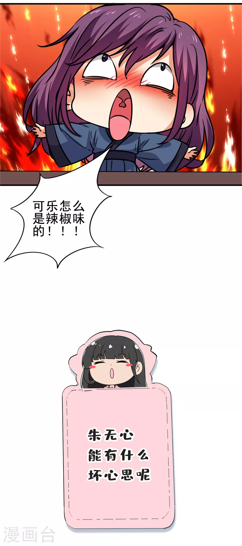 番外4 小剧场 第8页