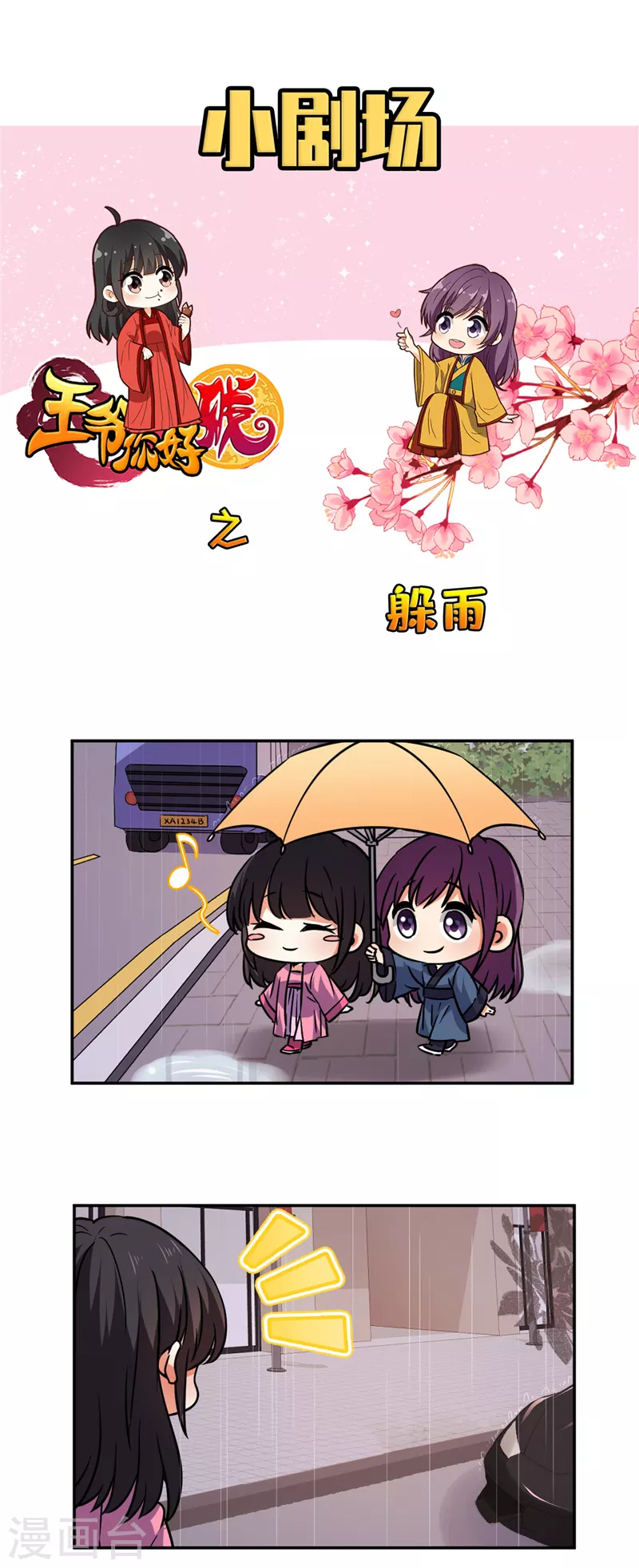 番外4 小剧场 第10页