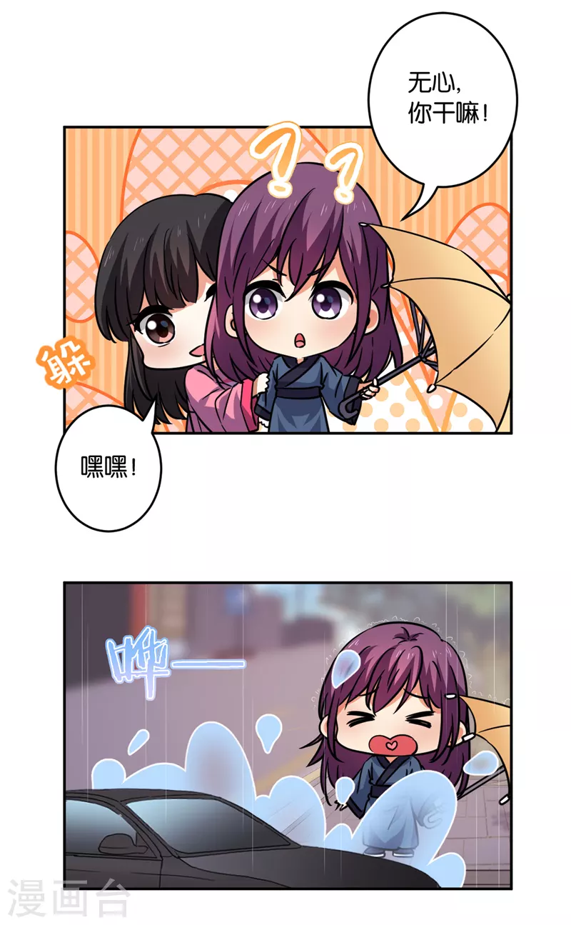 番外4 小剧场 第11页