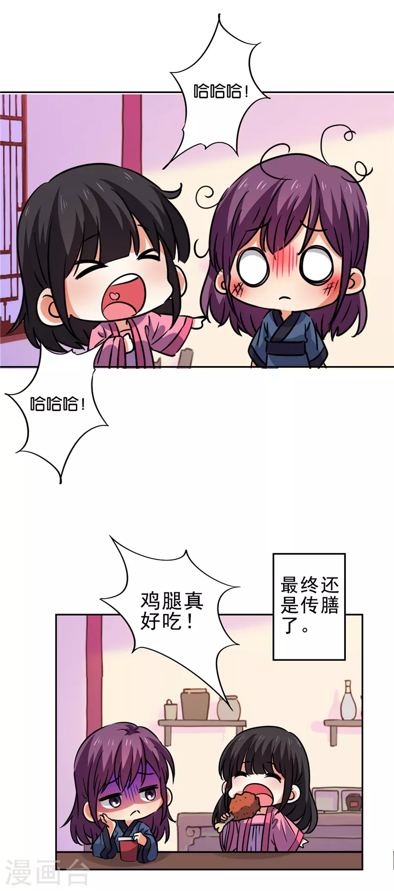 番外3 小剧场 第8页