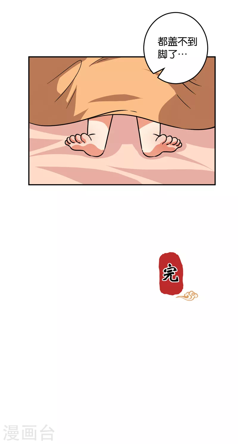 番外3 小剧场 第12页