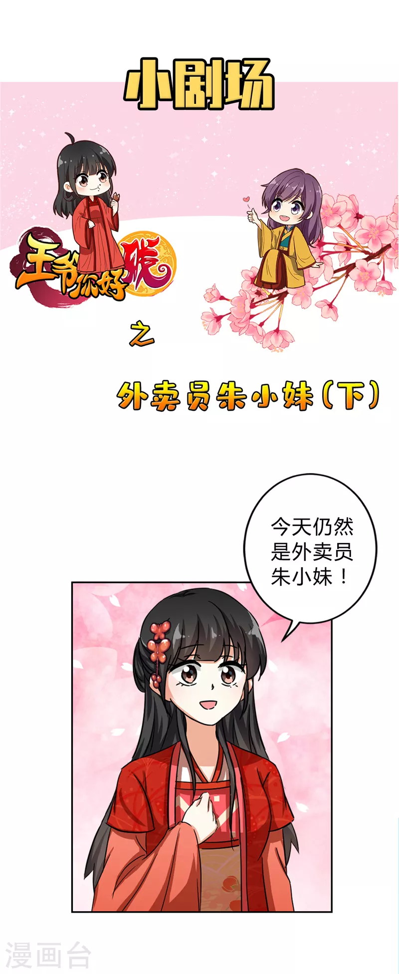 番外2 外卖员朱小妹2 第4页