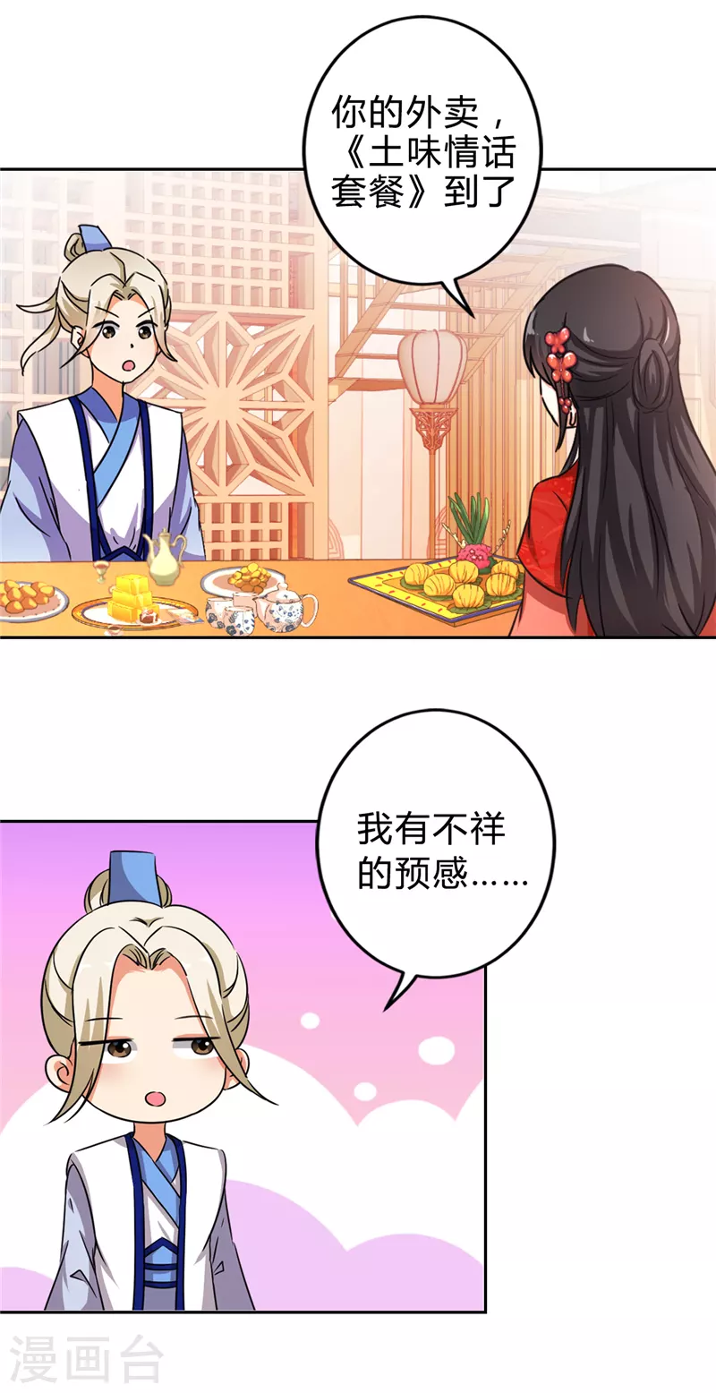 番外2 外卖员朱小妹2 第6页
