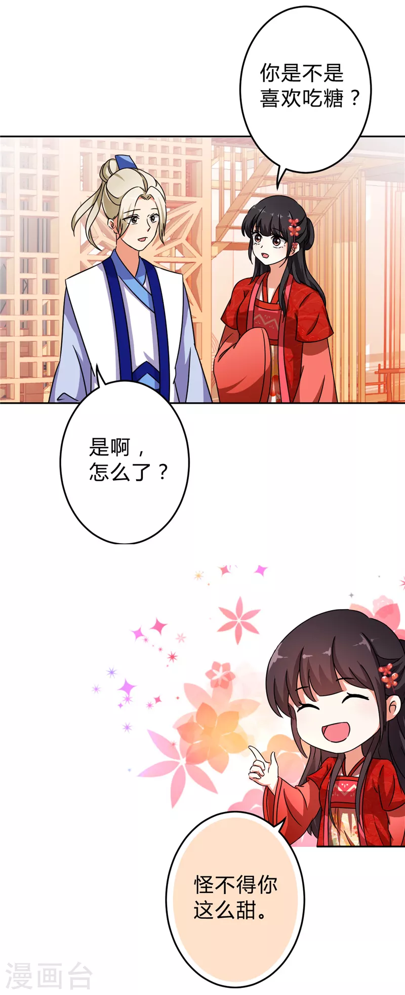 番外2 外卖员朱小妹2 第7页