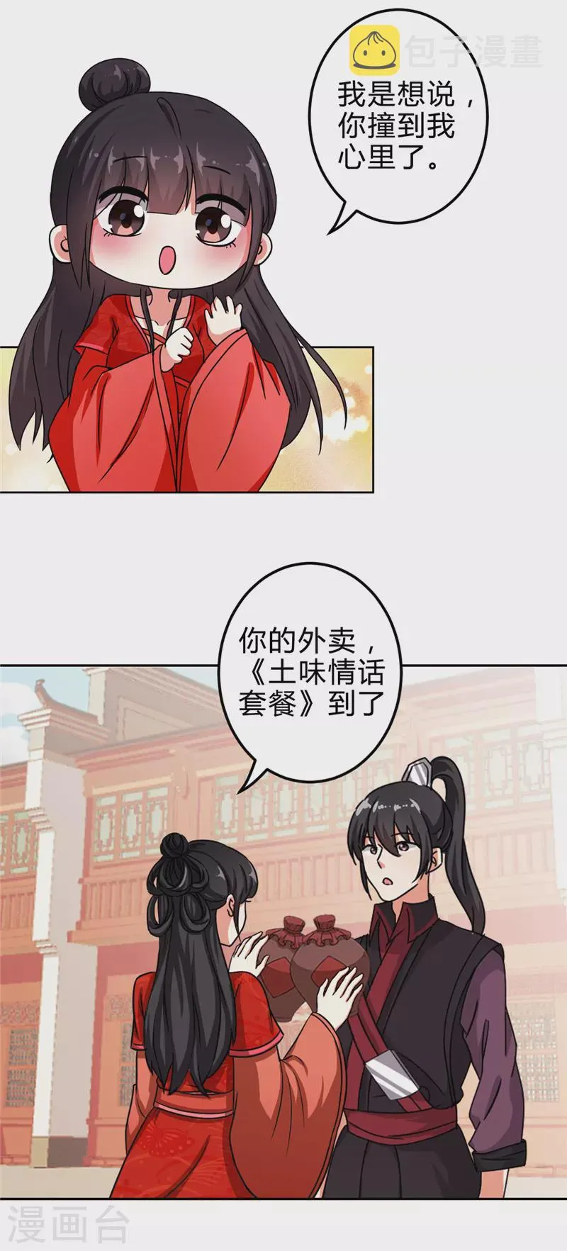 番外2 外卖员朱小妹2 第13页